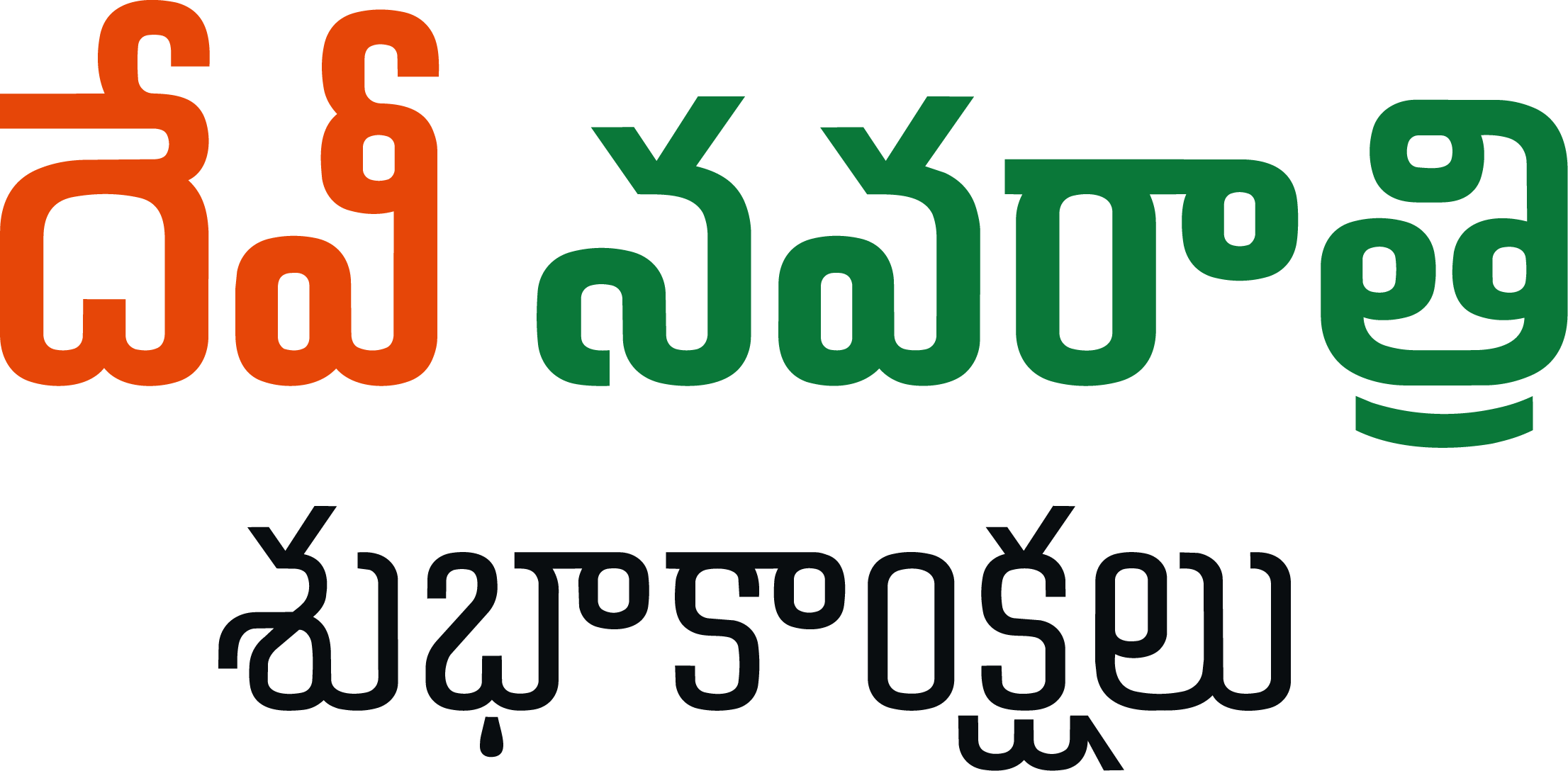 దేవీ నవరాత్రి శుభాకాంక్షలు